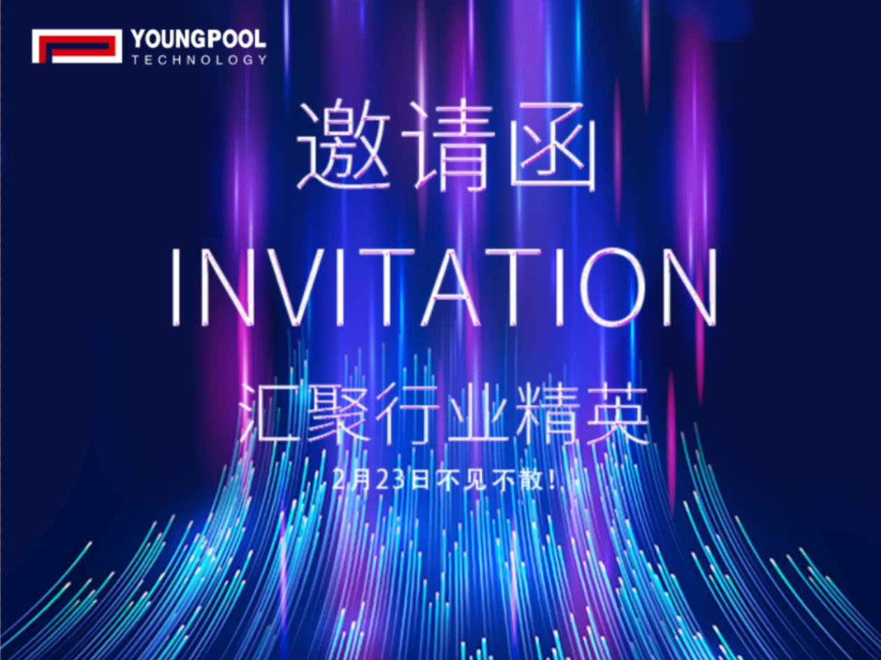 23 de febrero | La tecnología de Youngpool se reúne con usted en ChongQing