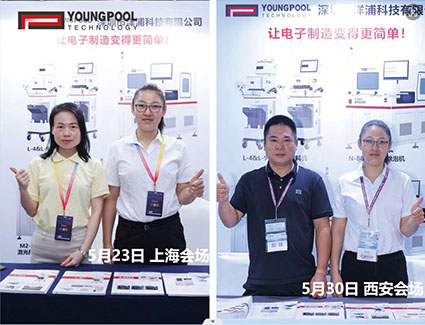 ¡Youngpool Technology concluye con éxito foros en Shanghai, Xi'an y Chengdu!